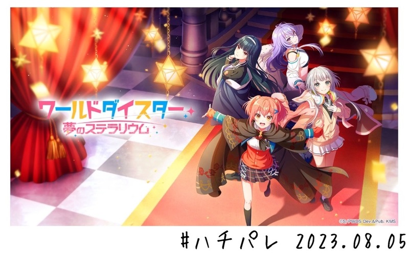 #ハチパレ ▽ Colorful Connect【 ワールドダイスター 夢のステラリウム 】
