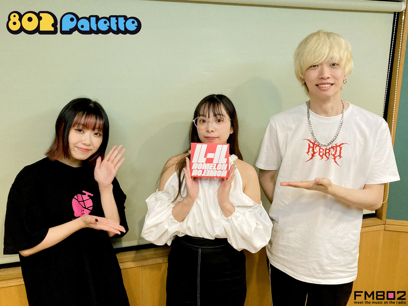 ▼GUEST：#NOMELONNOLEMON (@NMNL_staff) ▲#ハチパレ タイムフリーで聴けます♪