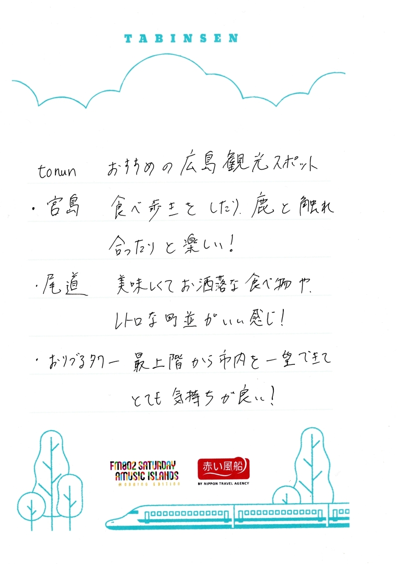 ◎ 9時台 赤い風船 Fresh & Relax tonun(@tonun_official) 手書きの「たびんせん」はこちら！ ◎ #起きたら802