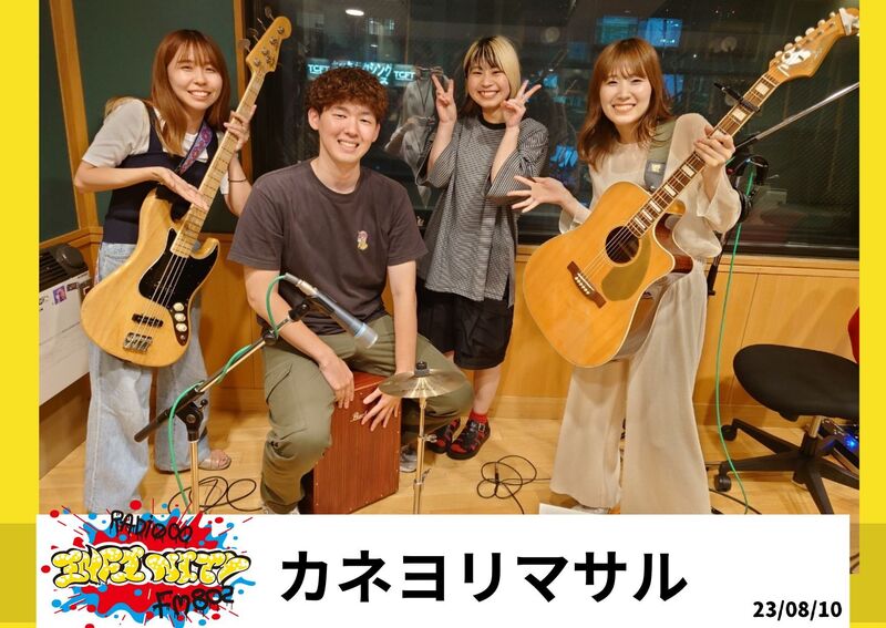 2023/08/10 ゲスト【 カネヨリマサル(@kaneyorimasaru） 】 #RI802