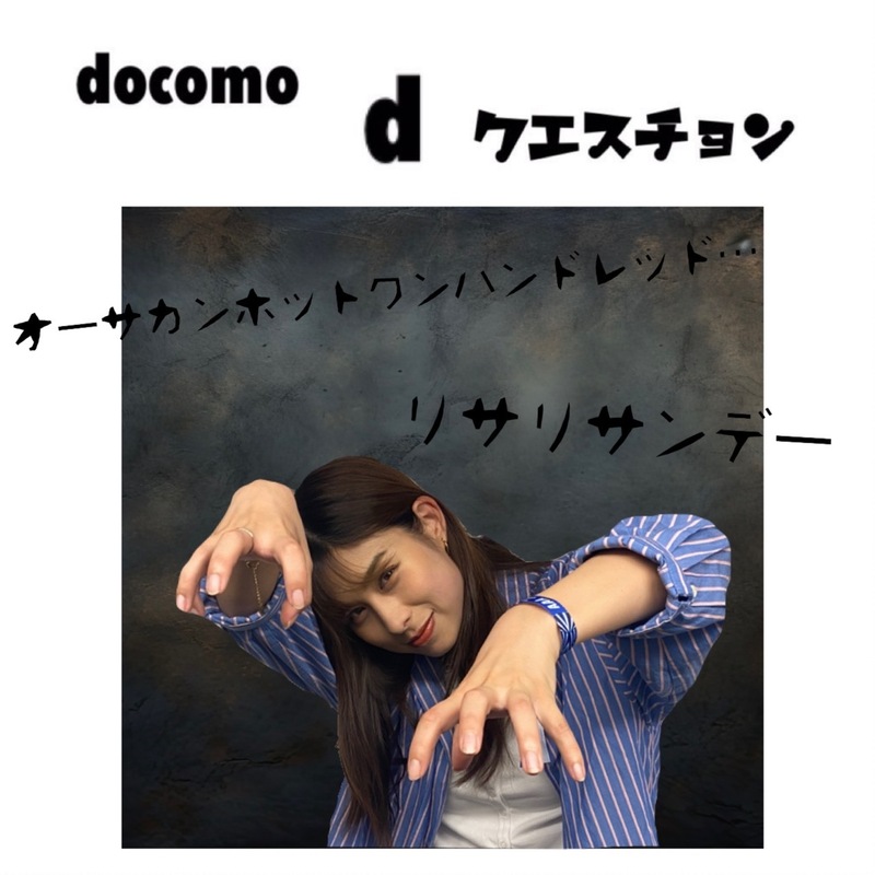 ☆docomo dクエスチョン☆ 今日のクイズは...？？