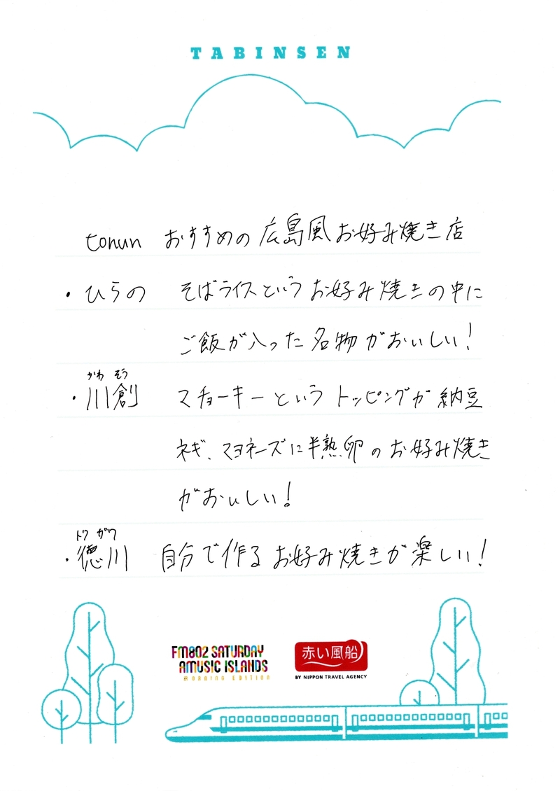 ◎ 9時台 赤い風船 Fresh & Relax tonun(@tonun_official) 手書きの「たびんせん」はこちら！ ◎ #起きたら802