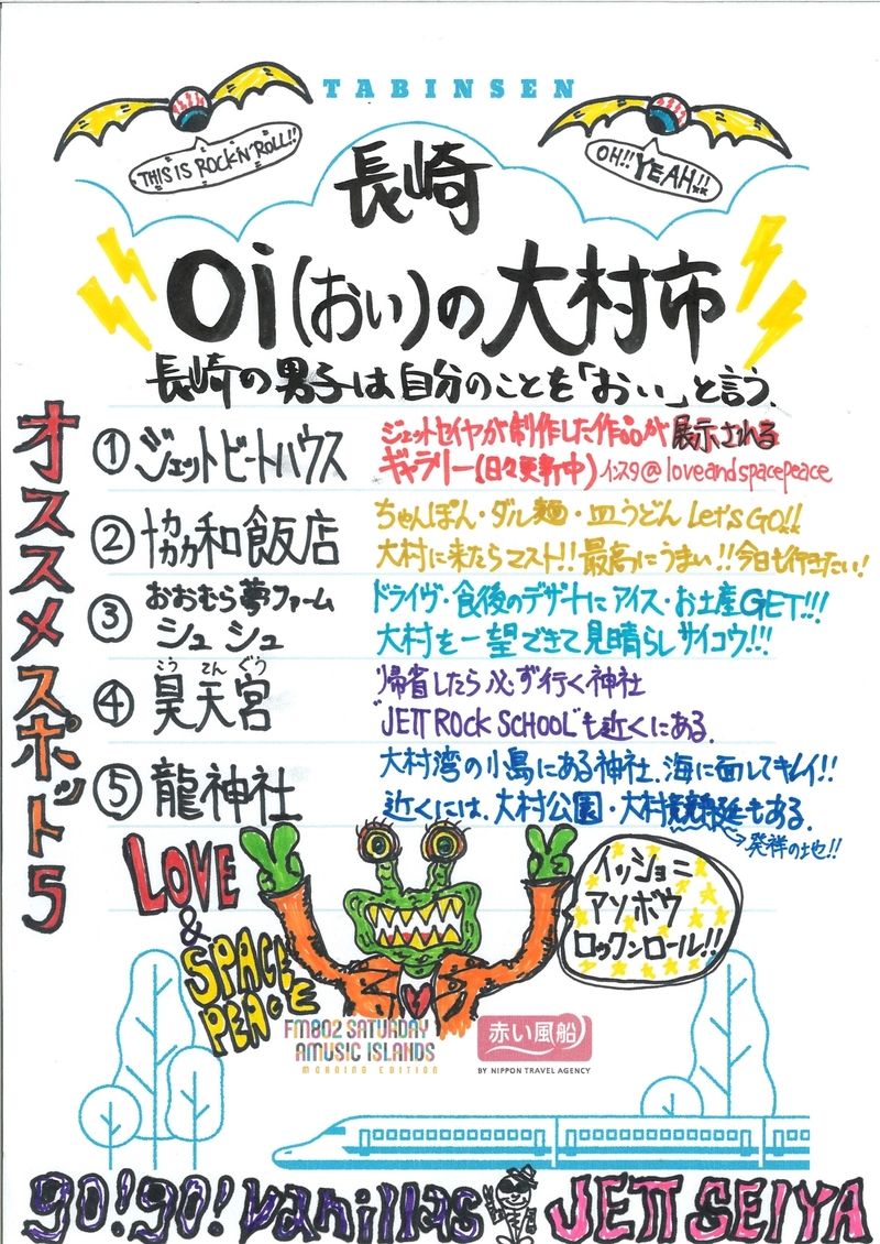 ◎ 9時台 赤い風船 Fresh & Relax  go!go!vanillas (@go_go_vanillas) 手書きの「たびんせん」はこちら！ ◎ #起きたら802