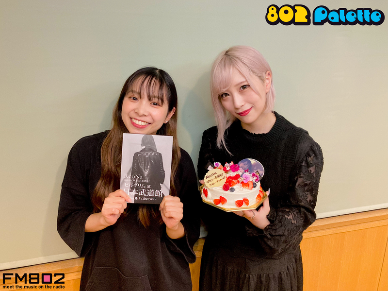 ▼GUEST：#ReoNa (@xoxleoxox) ▲#ハチパレ タイムフリーで聴けます♪