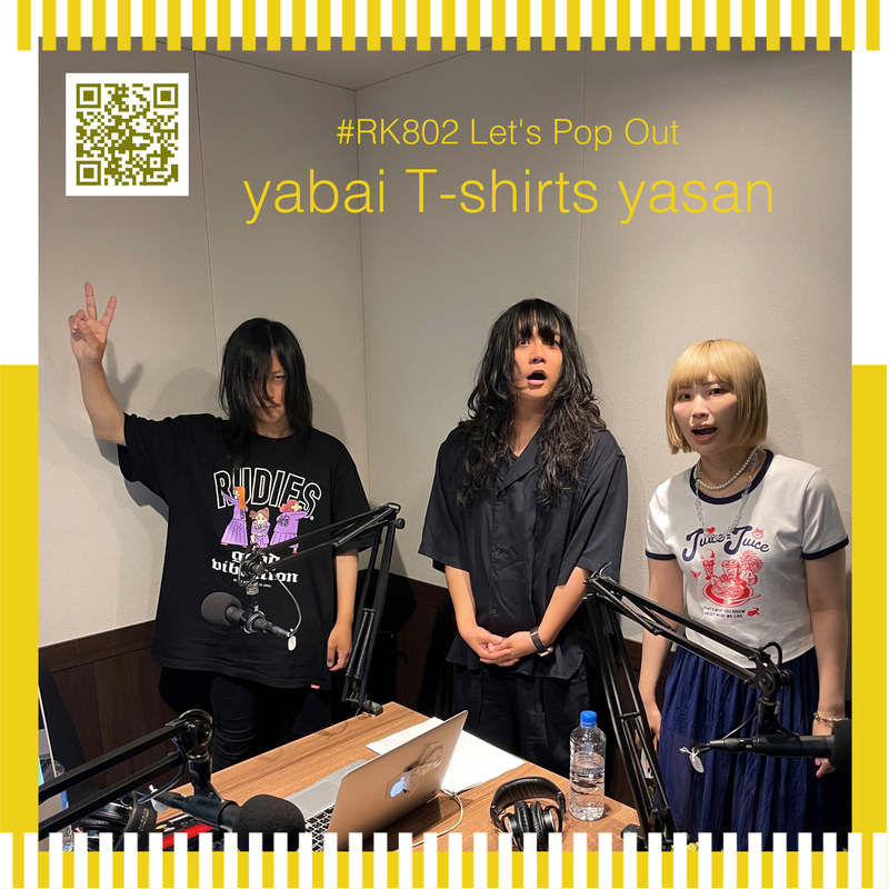 #RK802 《 大阪芸術大学 Let's Pop Out 》今週は、割と頻繁な 