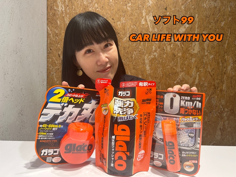 ◎11時台 「ソフト99 CAR LIFE WITH YOU 「ドライブしてみたい島」を教えてください！ #起きたら802