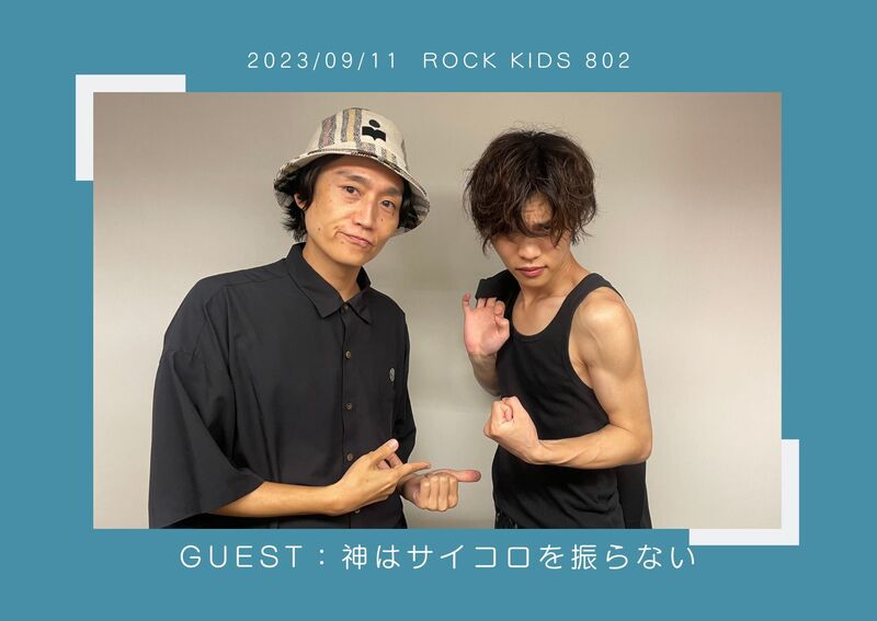 #RK802 GUEST：神はサイコロを振らない