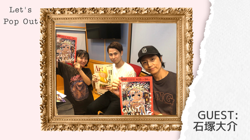 #RK802 《 大阪芸術大学 Let's Pop Out 》大阪芸大出身！漫画家・石塚大介 が登場！