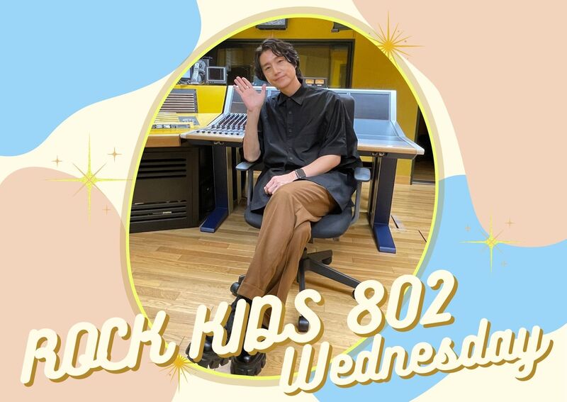 〈 9/20 Wed. #RK802 〉Da-iCEとのコラボグッズプレゼント！ ミセスとのWネームタグのプレゼントも!!