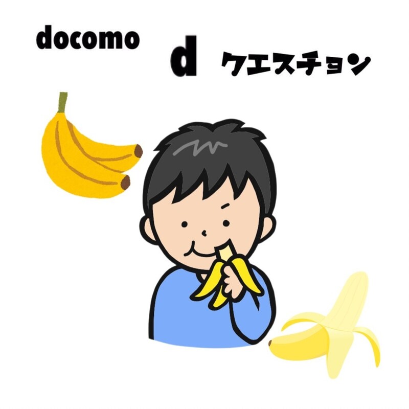 ☆docomo dクエスチョン☆ 今日のクイズは...？？