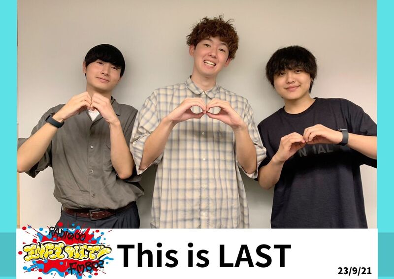 2023/09/21 ゲスト【This is LAST(@ThisisLASTBAND) 】