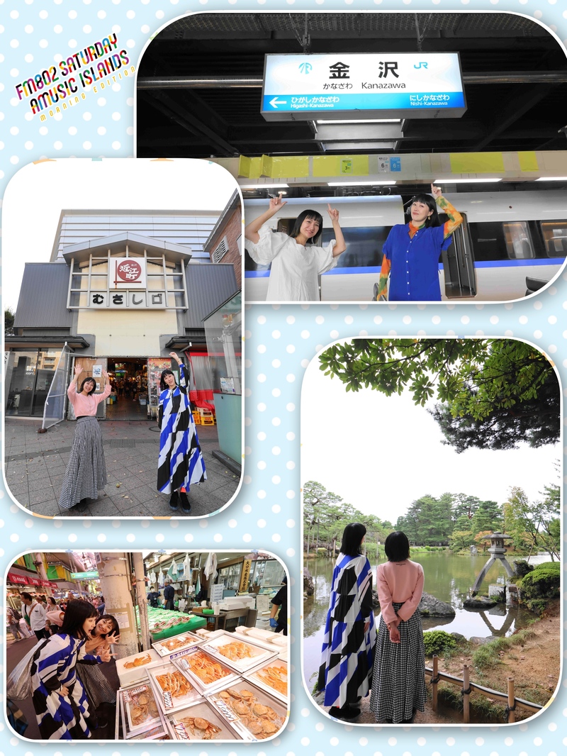 ◎ 9時台 赤い風船 Fresh & Relax 今「旅」をご紹介！「石川 金沢で