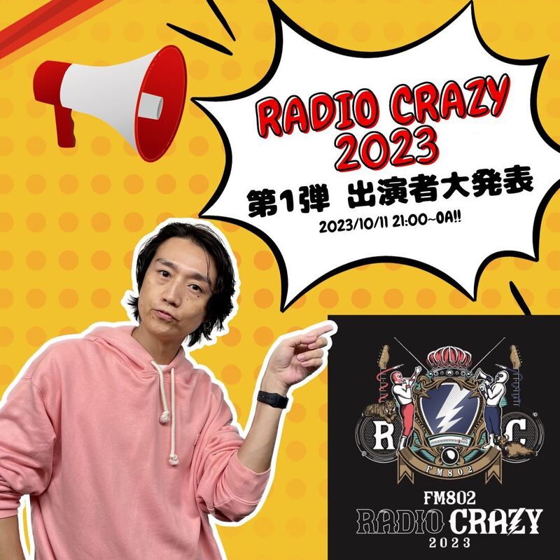〈 10/11 Wed. 〉今夜の #RK802 で レディクレ 第1弾出演者発表！ 奥田民生はっとり 出演のコーナーもあり！