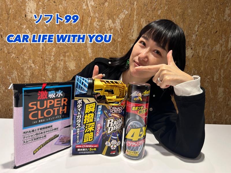 ◎11時台 「ソフト99 CAR LIFE WITH YOU 「年末までに行きたいドライブコース」を教えてください！ #起きたら802