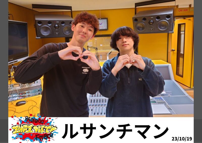 2023/10/19 ゲスト【 ルサンチマン(@rusantiman_band) 】