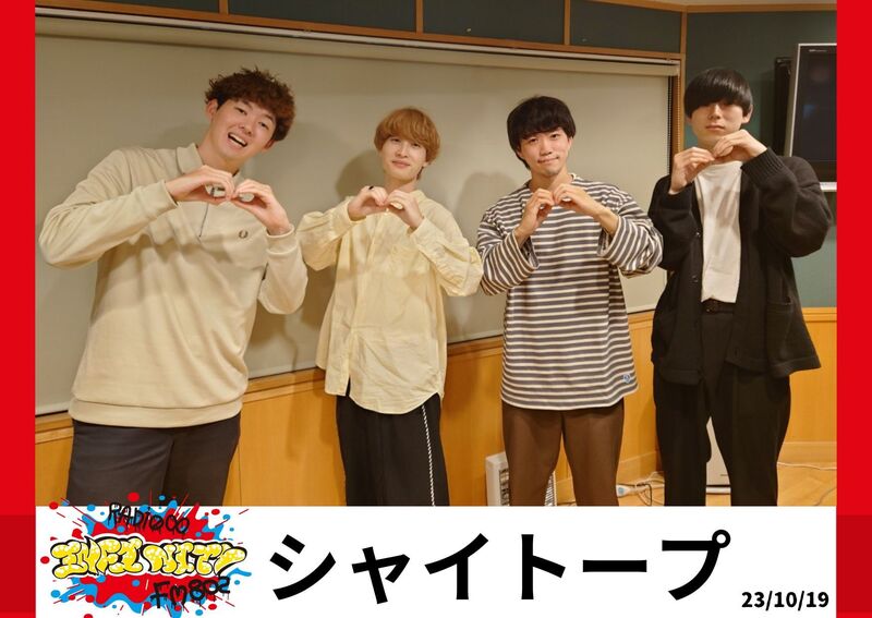 2023/10/19 ゲスト【シャイトープ(@shytaupe) 】
