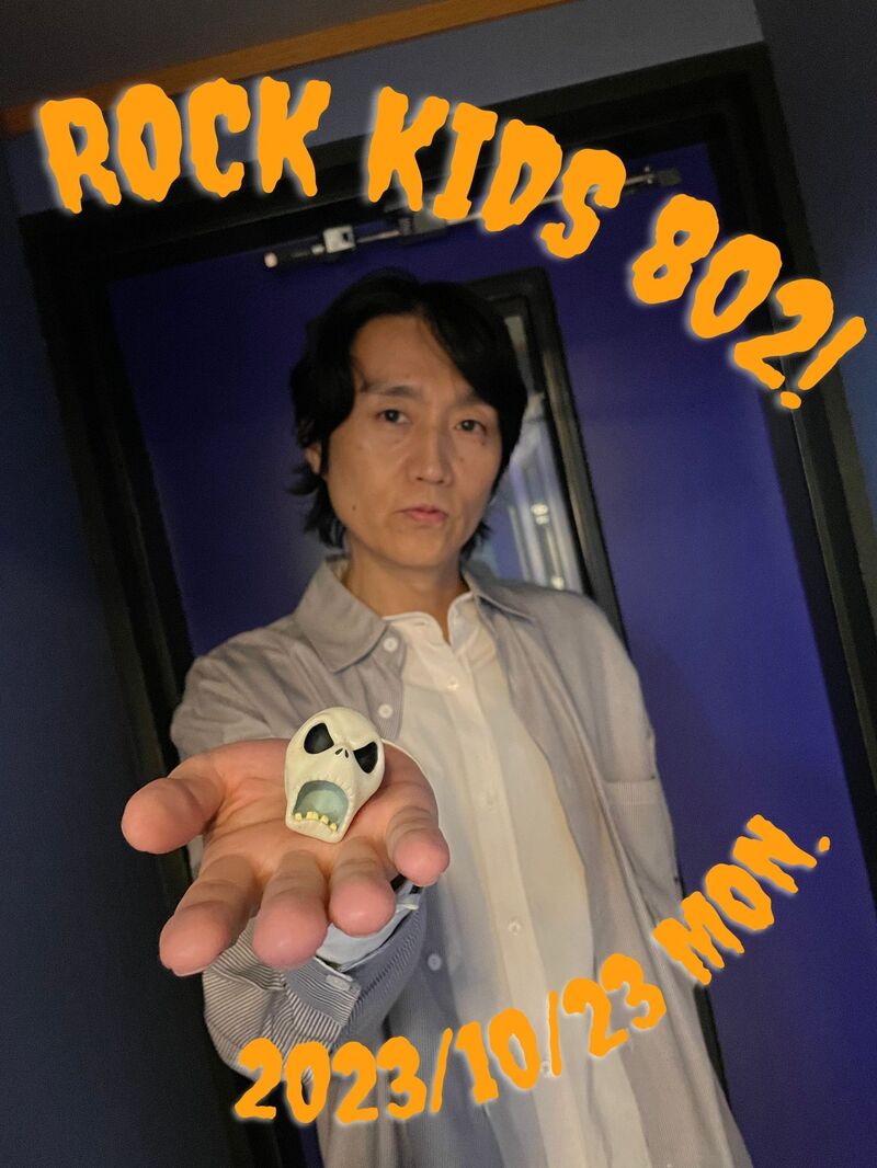 〈 10/23 Mon 〉カネヨリマサル スタジオ生出演！！ にしな新曲初オンエアもあり！ #RK802 メニュー！