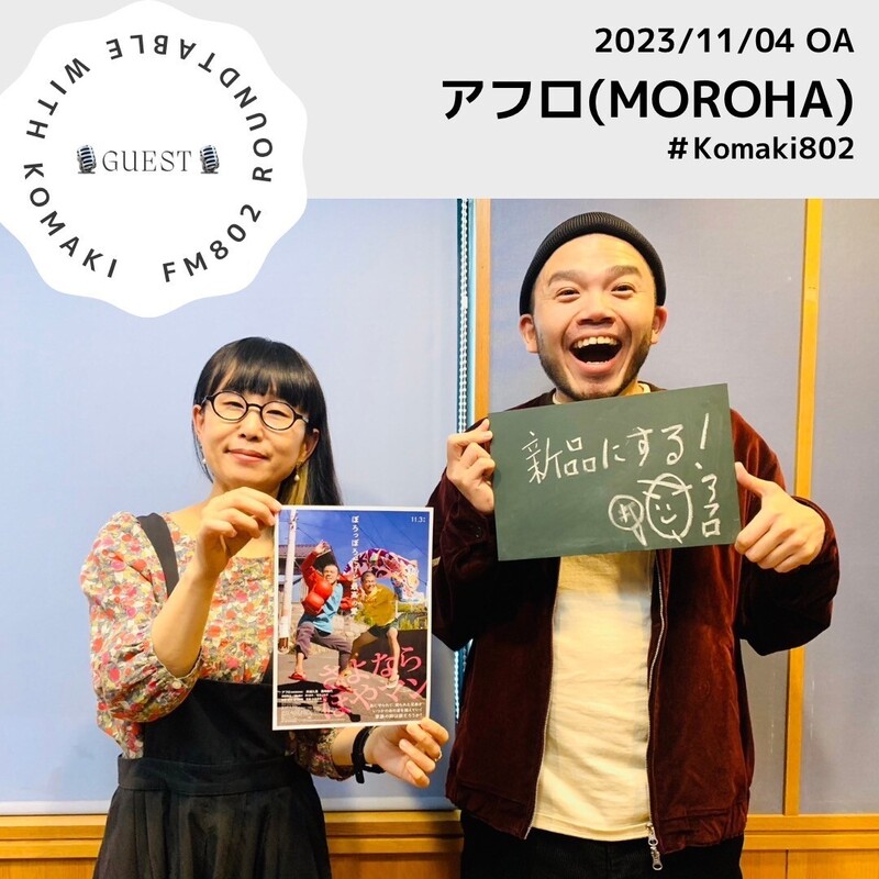 ☆GUEST: #MOROHA  (@MOROHA_AFRO)☆