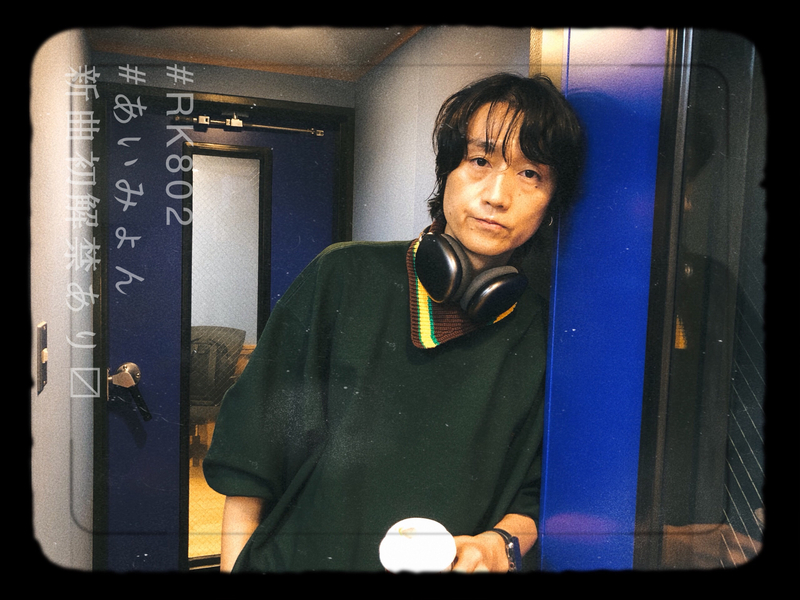 《 11/09 THU 》#RK802 木曜スタート！あいみょん 新曲解禁 / 木曜レギュラー・Perfume！