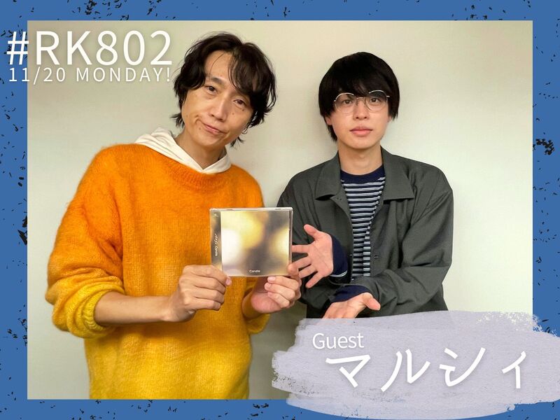 #RK802 GUEST： マルシィ ( @marcy0910 )