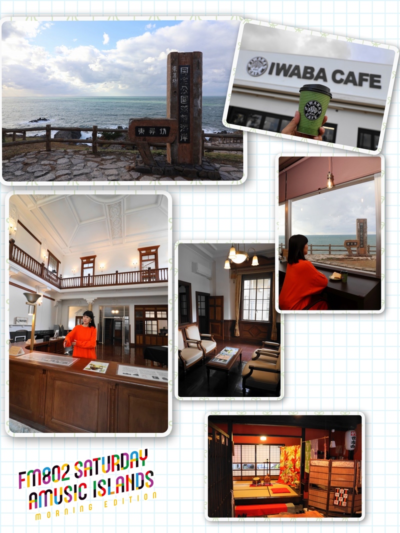 ◎ 9時台 赤い風船 Fresh & Relax 今週は「福井旅 三国を楽しむ！」をご紹介！ ◎ #起きたら802