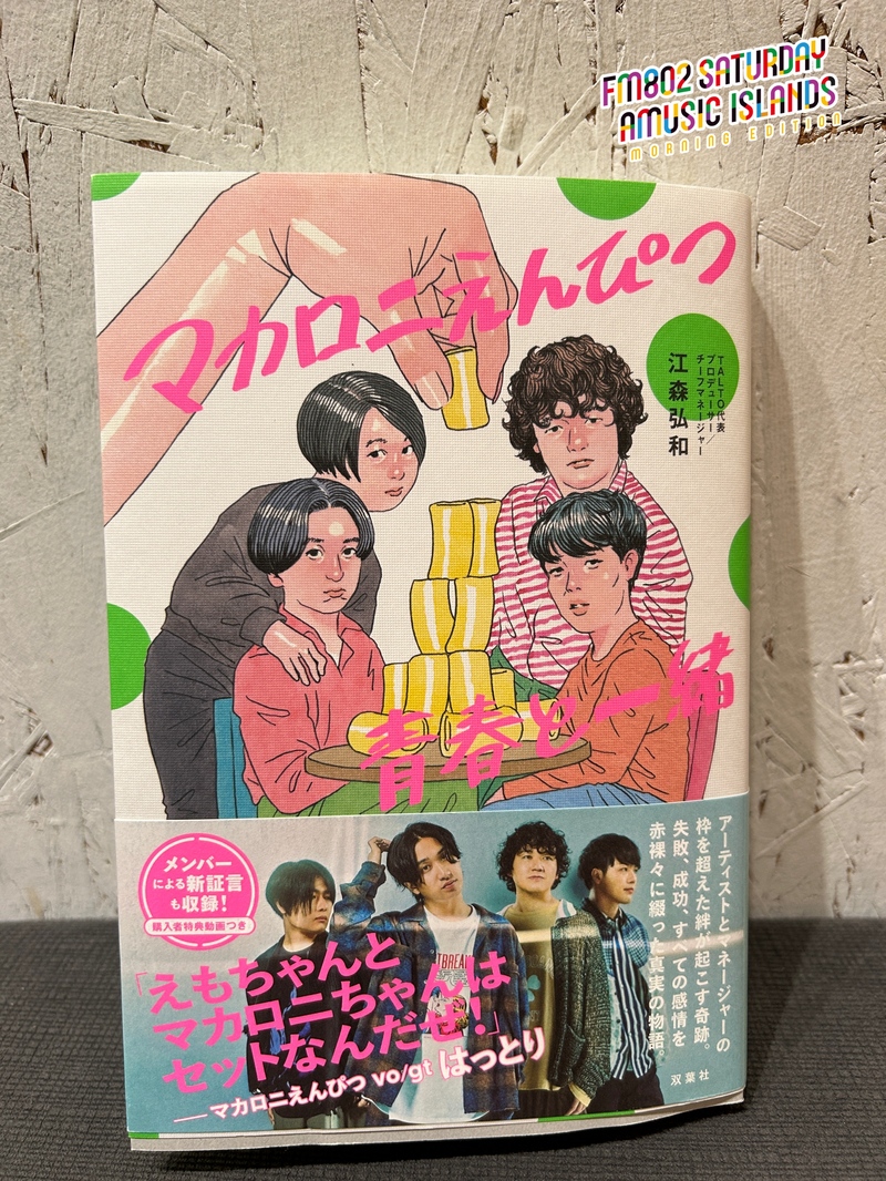 来週7時台 DJ仁井聡子から電話が来る！？ #起きたら802
