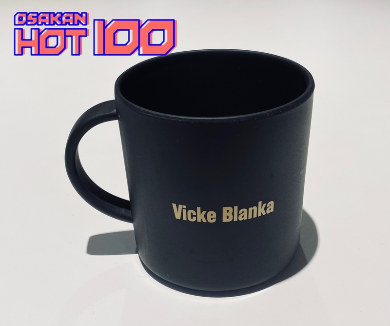 明日の予想屋サンデー！電話でNo.1予想をして【ビッケブランカ「Worldfly」バンブーマグカップ】をゲット！！