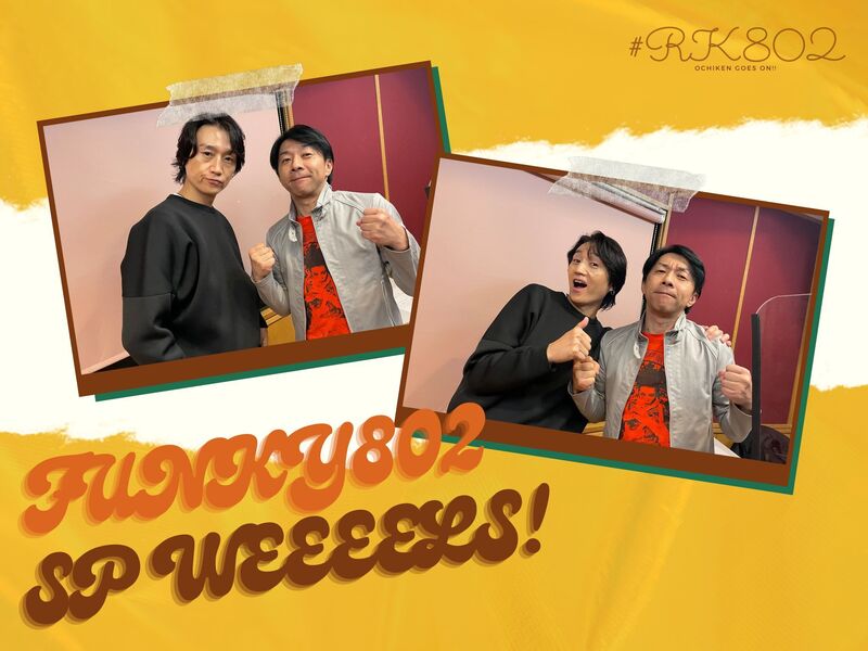 《 12/5 TUE 》今夜も BUMP OF CHICKEN / WANIMA 登場！ 番組オリジナルノートのプレゼントもあり！