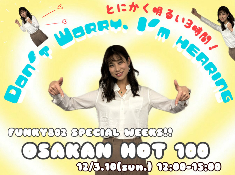 FUNKY802 SPECIAL WEEKS! 本日のメニュー！ #HOT802