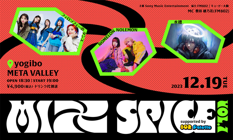▼GUEST：NOMELON NOLEMON × 水槽 コラボインタビュー！▲#ハチパレ タイムフリーで聴けます♪