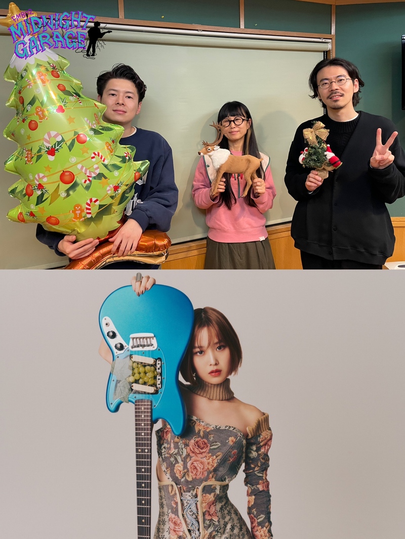 12月11日のゲスト！