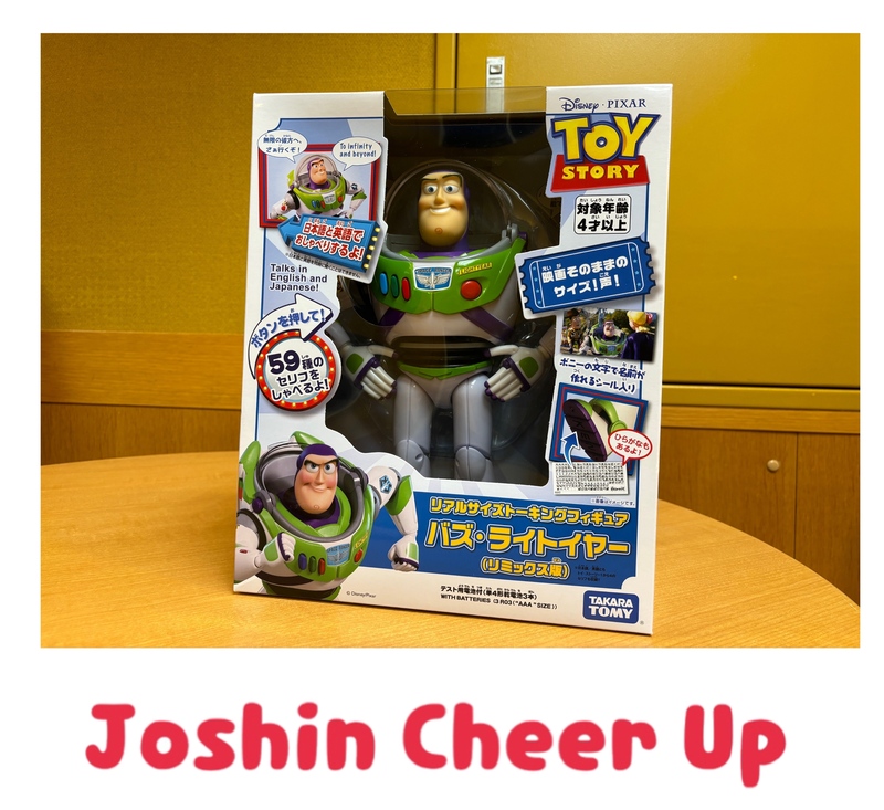 ★Joshin Cheer Up★ 『 タカラトミー リアルサイズトーキングフィギュア バズ・ライトイヤー 』をプレゼント!!