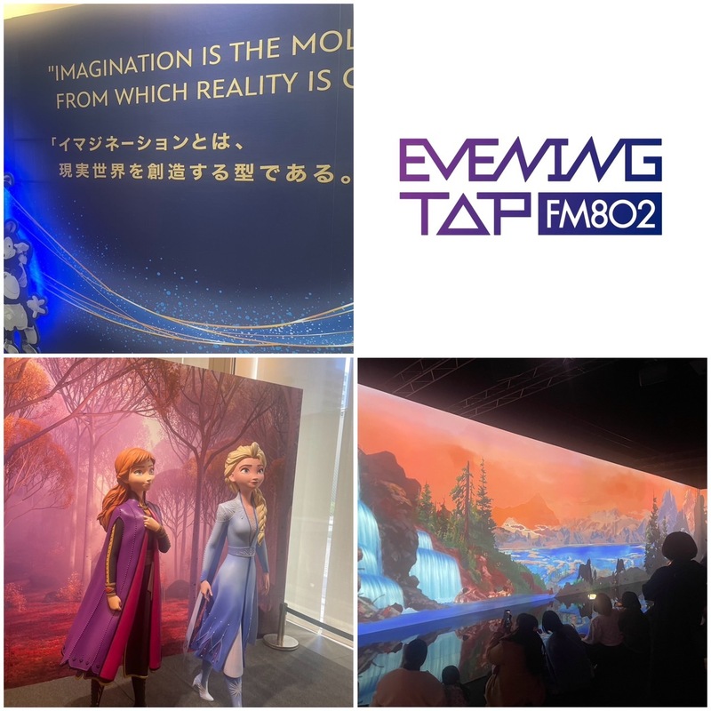 ☆ 田中のええやん「ディズニー・アニメーション・イマーシブ・エクスペリエンス」 をご紹介！#802TAP ☆