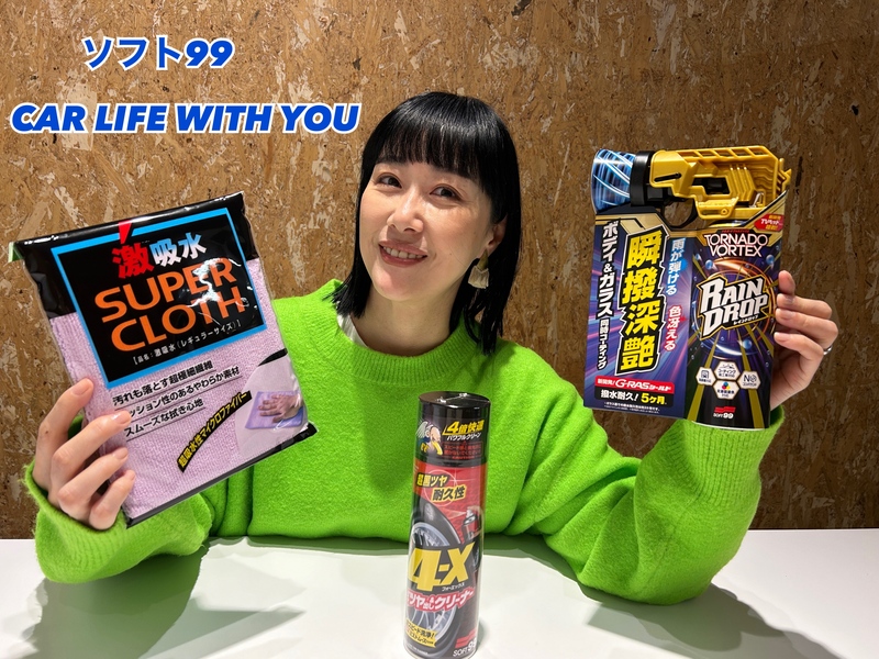 ◎11時台 「ソフト99 CAR LIFE WITH YOU 「年末年始のドライブの予定」を教えてください！ #起きたら802