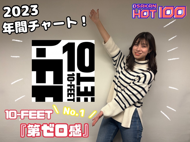 ＜＜＜OSAKAN HOT100 2023 YEARLY CHART TOP10＞＞＞