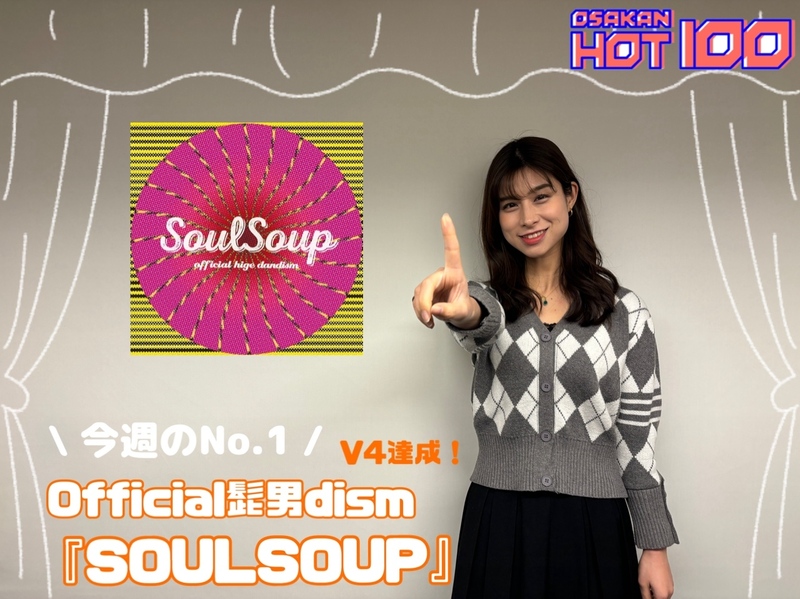 ＜＜＜OSAKAN HOT100 1/21 TOP10＞＞＞