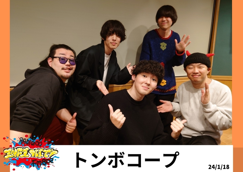 2024/01/18 ゲスト【 トンボコープ(@tombo_coop_band) 】