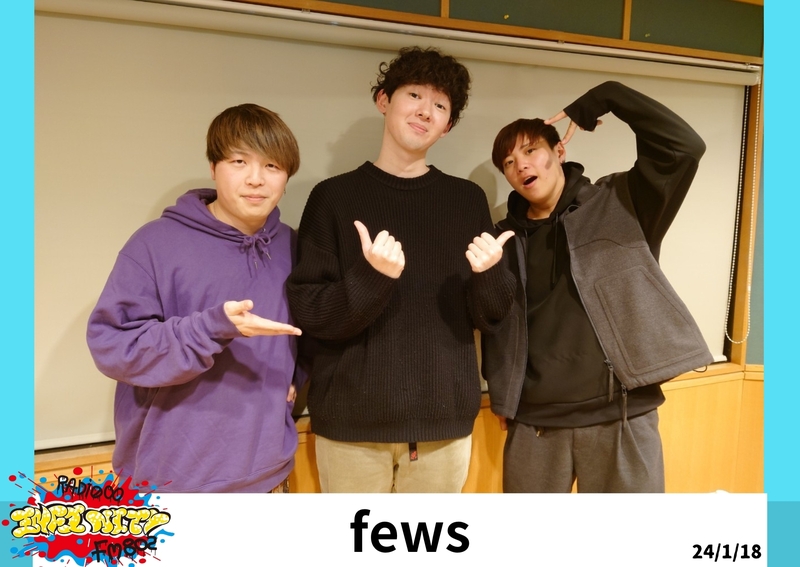 2024/01/18 ゲスト【 fews (@fews_official) 】