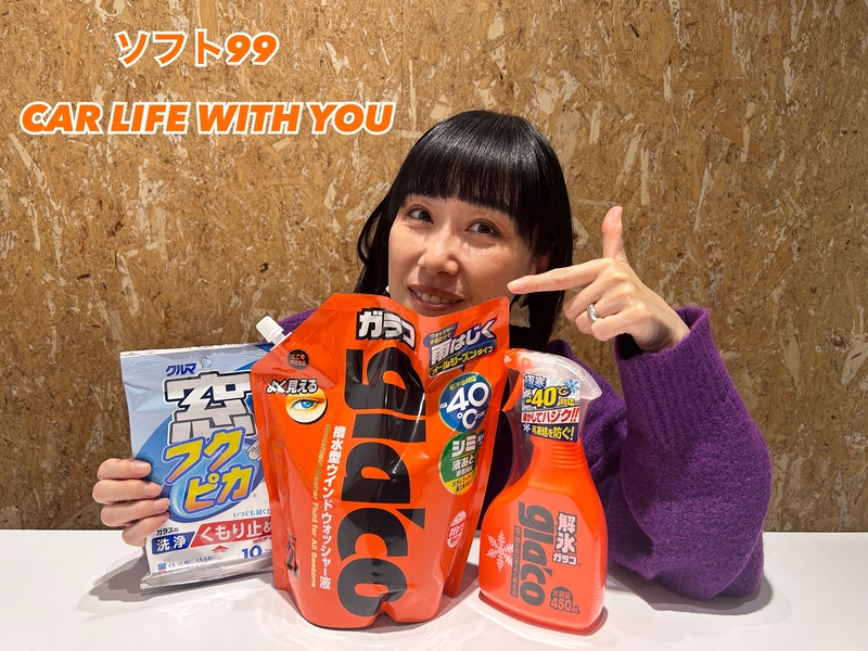 ◎11時台 「ソフト99 CAR LIFE WITH YOU 「スキー場へのドライブの思い出ある？ない？」を教えてください！ #起きたら802