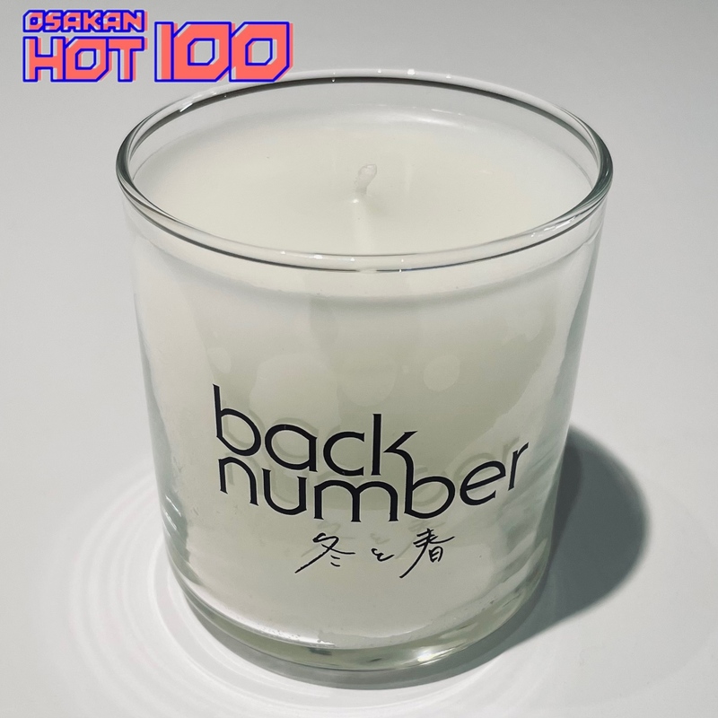 電話でNo.1予想をして【back number アロマキャンドル】をゲット！！