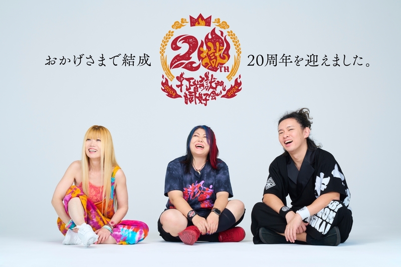 ◎11時台中盤 打首獄門同好会(@uchikubigokumon) 登場！ #起きたら802 ◎