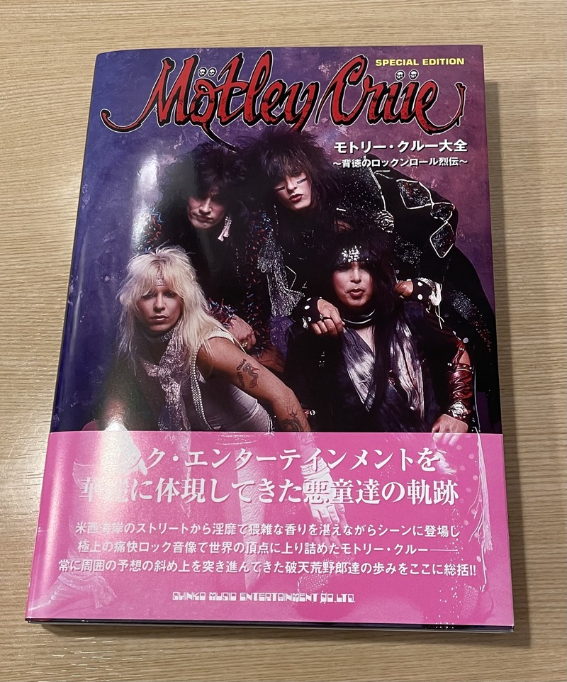 今夜のPRESENT☆モトリー・クルー新刊