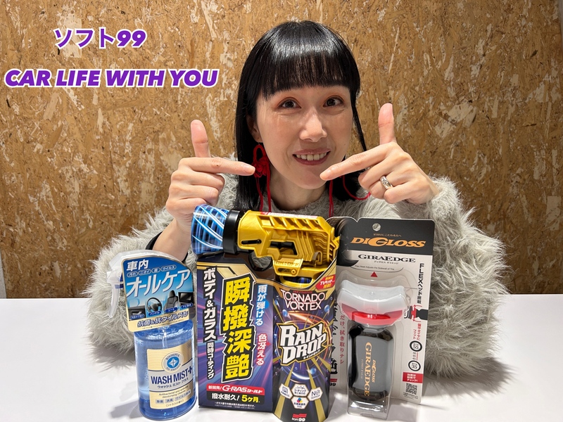 ◎11時台 「ソフト99 CAR LIFE WITH YOU 「最近のドライブのゴール」を教えてください！ #起きたら802