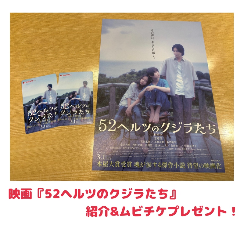 映画「52ヘルツのクジラたち」ご紹介＆ムビチケプレゼント！
