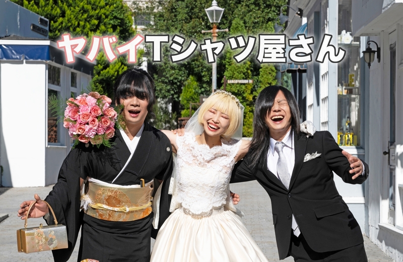 ◎8時台 ヤバイTシャツ屋さん(@yabaT_official) からコメント到着！ ◎ #起きたら802