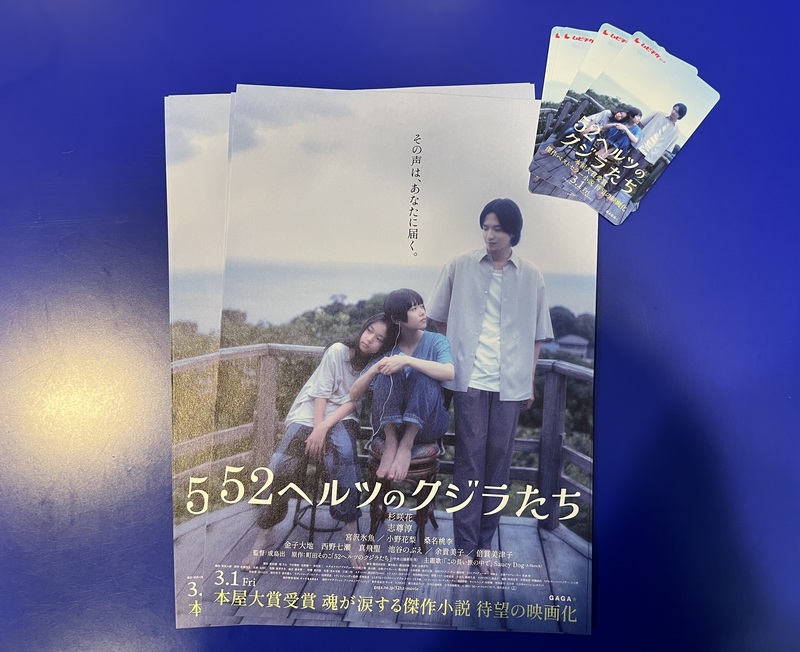 今日のプレゼントは 映画「52ヘルツのクジラたち」劇場用チケット♪ #起きたら802
