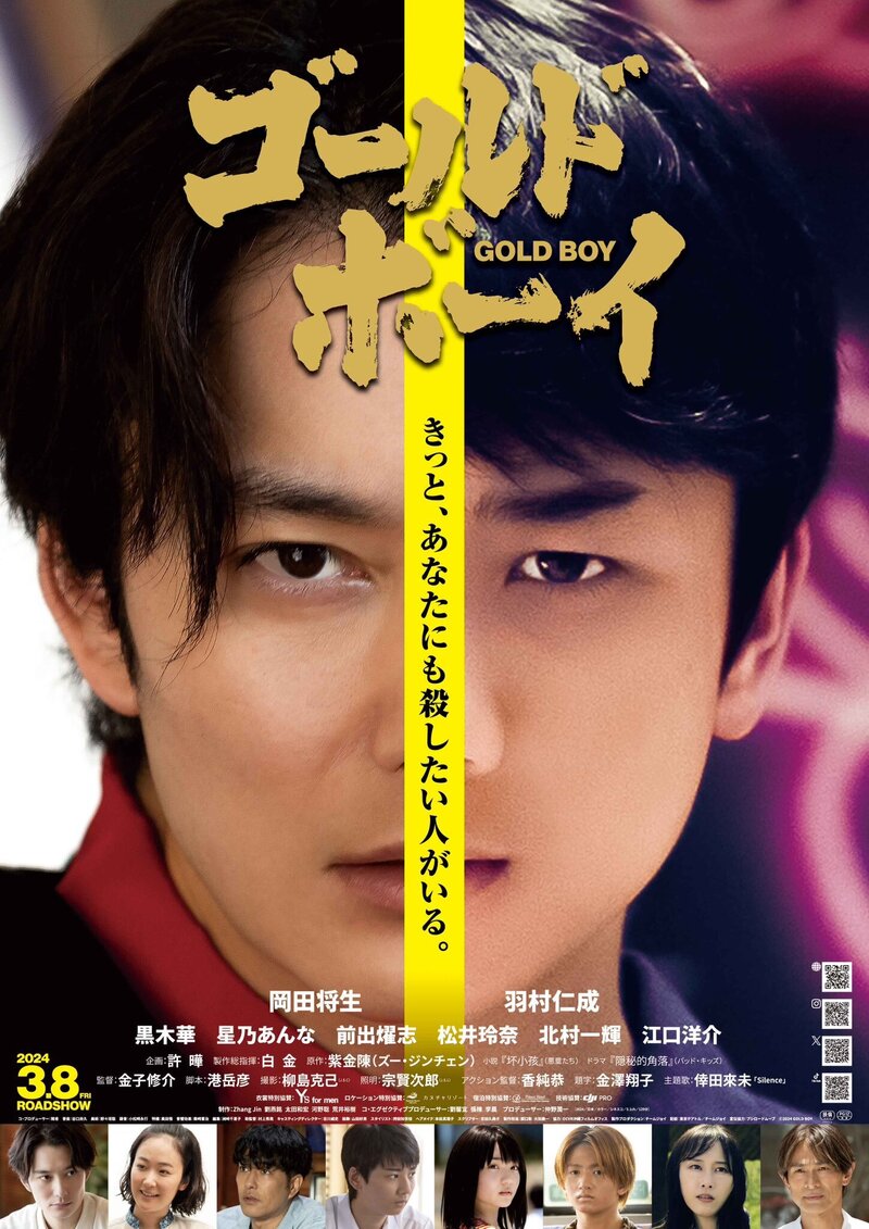 【3/6(水) GUEST：#金子修介 #羽村仁成 #星乃あんな】