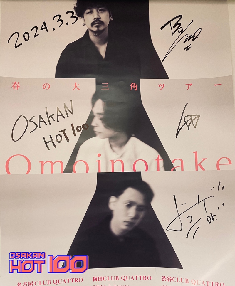電話でNo.1予想をして【 Omoinotake サイン入り ツアーポスター  】をゲット！