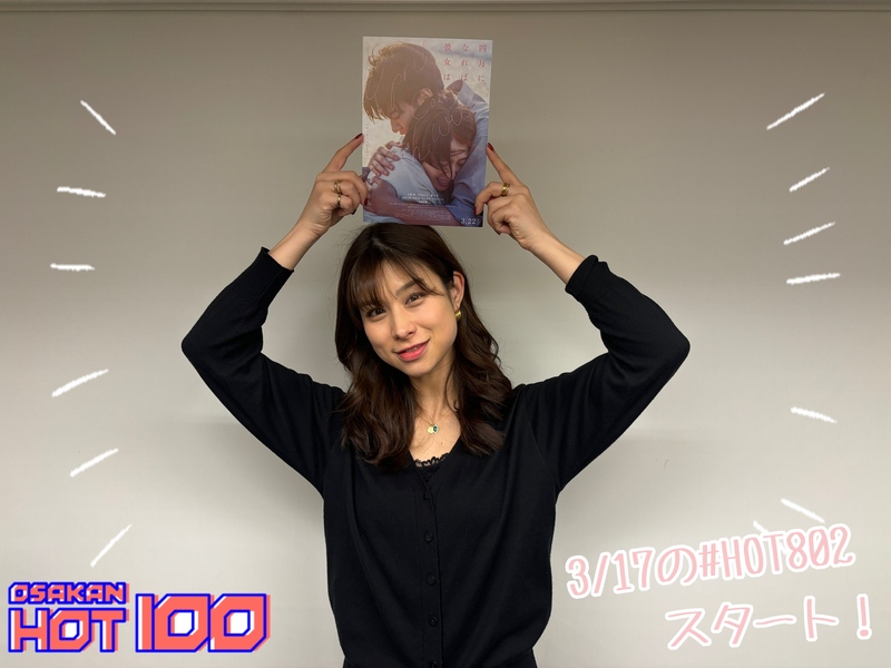 本日のメニュー！映画『 四月になれば彼女は 』劇場鑑賞券プレゼントもあります！  #HOT802