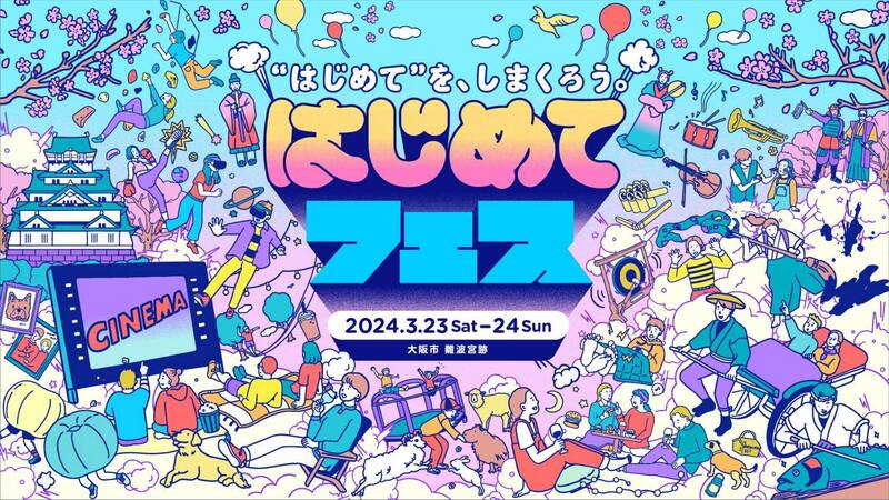 ＊#コマキ手帖：「はじめてフェス　@hajimete_fes」＊